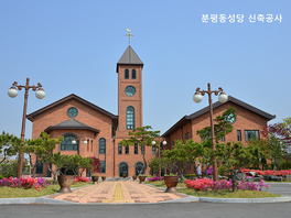 분평동 성당/2012년 10월 준공