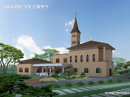 성요셉공원성당신축공사/ 2011년 12월 준공