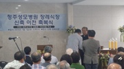 성모병원장례식장 준공 축복식