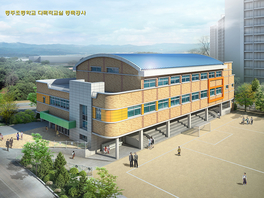 동주초등학교/2014년 6월 준공