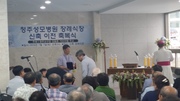 성모병원장례식장 준공  축복식