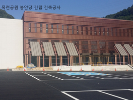 목련공원 봉안당 건립/2014년 6월 준공