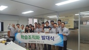 학습조직화 발대식