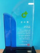 씨엔씨 재활병원 감사패